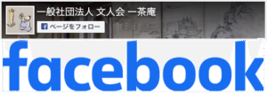 関連書籍好評発売中！ | 一茶庵・煎茶・文会