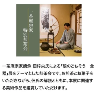 関連書籍好評発売中！ | 一茶庵・煎茶・文会